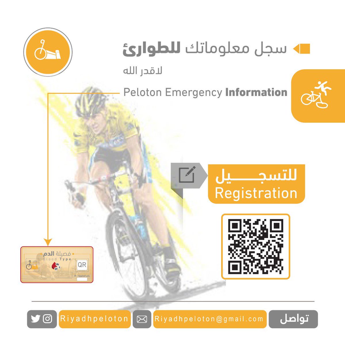 بادر وسجل معلوماتك للطوارئ لاقدر الله ، وراح نطبع ستيكر لك عضو للكوكبة بكافة معلوماته ورقم العضوية ليتم وضعها على الدراجة.

forms.gle/p3sk7wLeLrviCU…