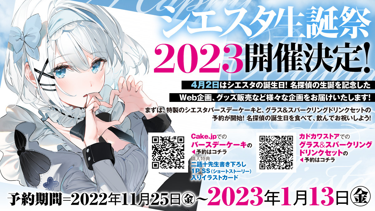 探偵はもう、死んでいる。』公式@原作10巻&夏凪スピンオフ発売中