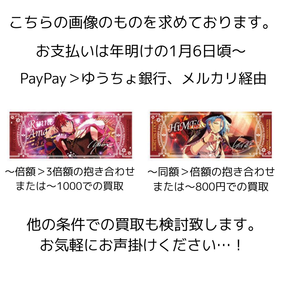 hina___0919's tweet photo. あんスタ オーロラチケット 中国 交換 買取 譲渡

求→HiMERU＞燐音(画像1枚目)

譲→定価+送料(希望額+送料)

画像1枚目の他にもその他のHiMERU、燐音もご提示頂ければ合わせて検討致します
抱き合わせは画像2枚目優先(その他の抱き合わせでも大丈夫です)

お気軽にお声掛け下さい◎ https://t.co/whQRnZFKeO