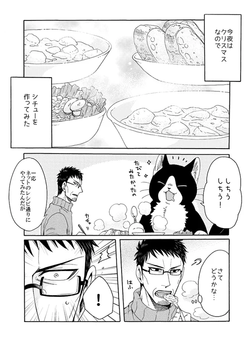 でっかい猫又と脱サラおじさんのクリスマス🐱🎄
(1/2)
#漫画が読めるハッシュタグ 