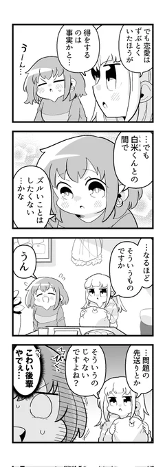 痩せれませんよ?もちやさん 32