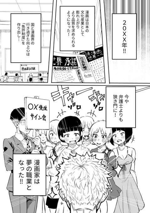 漫画家がライセンス制になった結果、人妻エロマンガを描く事になった話 1/5 