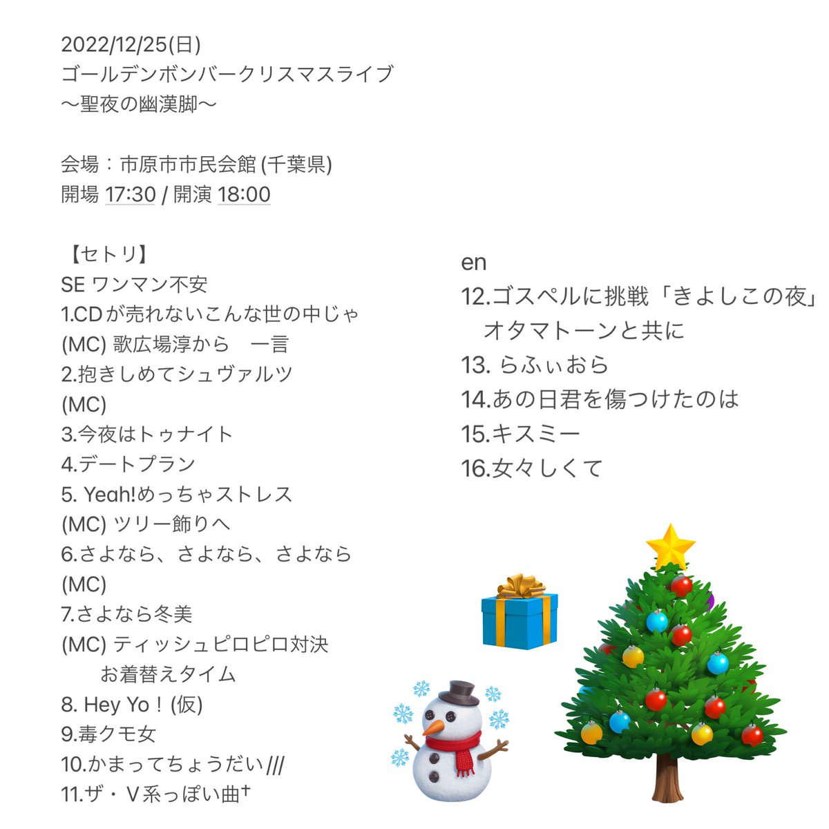 ゴールデンボンバーXmasライブ | ☆suika☆ゴールデンボンバー
