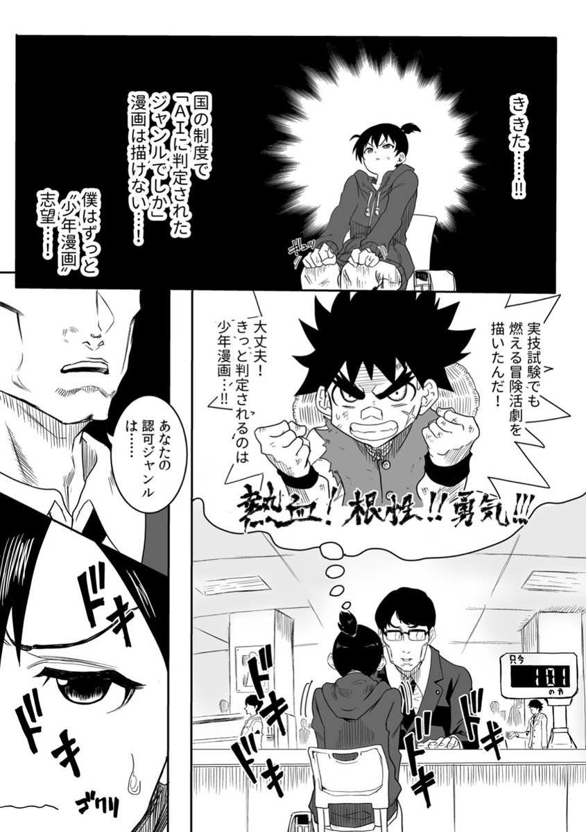 漫画家がライセンス制になった結果、人妻エロマンガを描く事になった話 2/5 