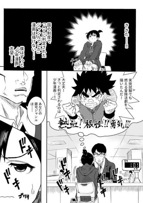 漫画家がライセンス制になった結果、人妻エロマンガを描く事になった話 2/5 