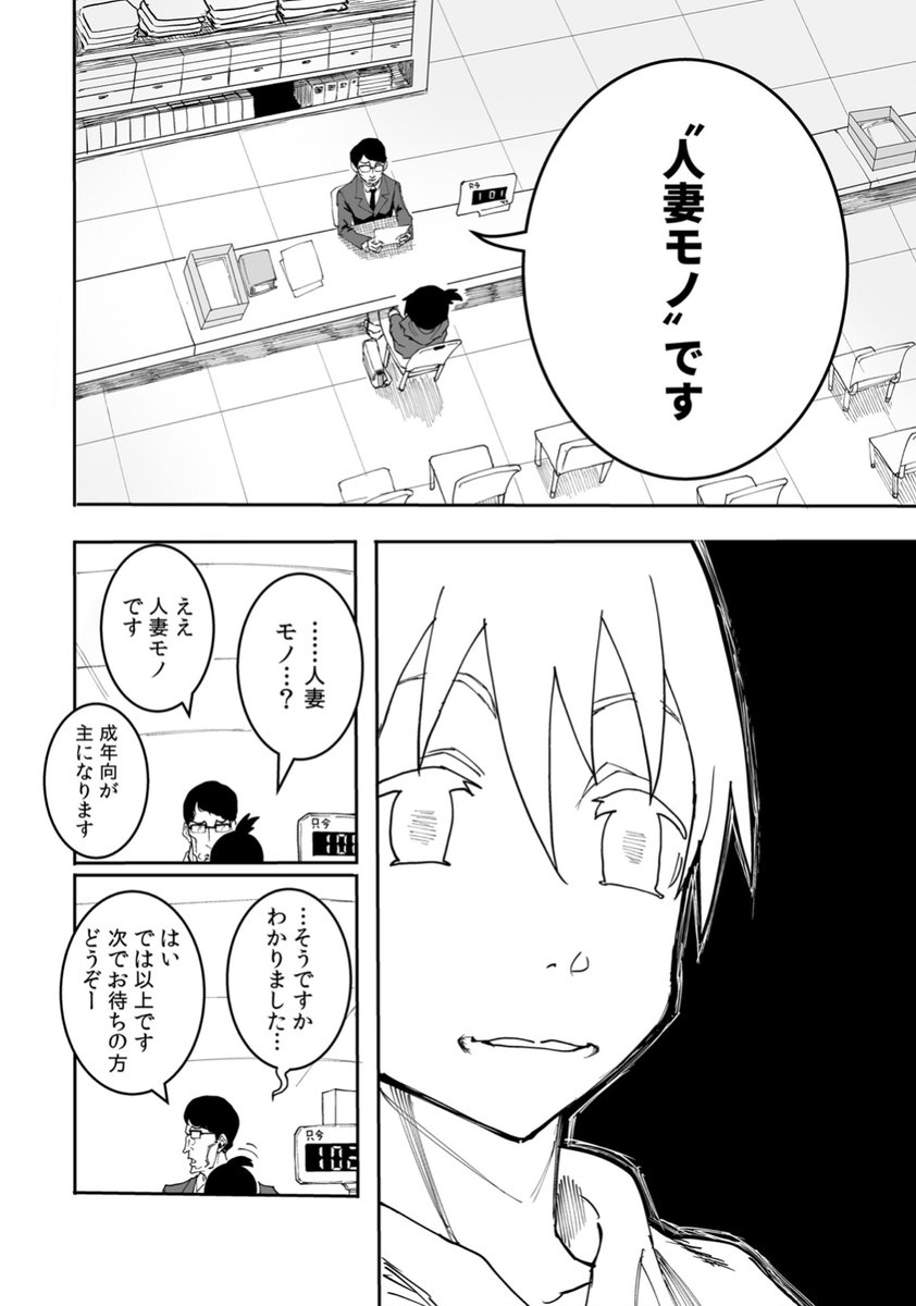 漫画家がライセンス制になった結果、人妻エロマンガを描く事になった話 2/5 