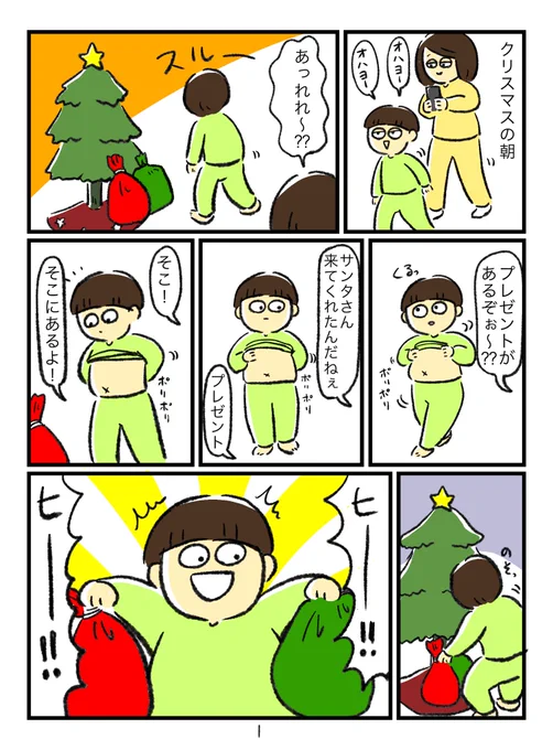 今年のプレゼントの反応です
まだ「クリスマスにサンタさんからプレゼントが貰える」ということはわかってないけど嬉しそうなのでよし😊 