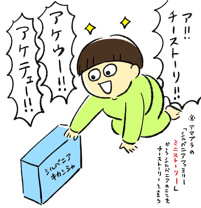 シルバニアも喜んでた 