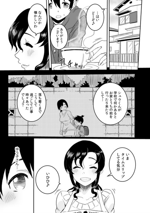 漫画家がライセンス制になった結果、人妻エロマンガを描く事になった話 4/5 