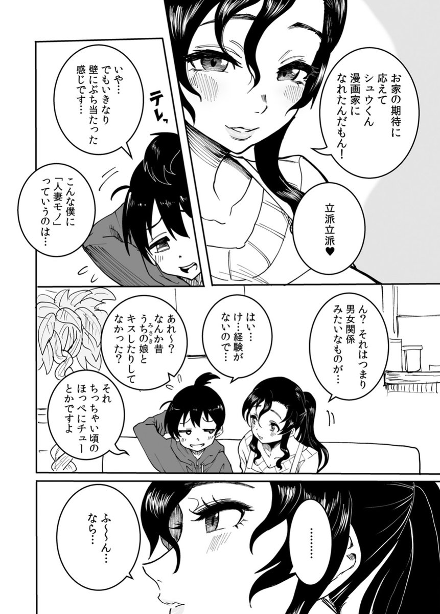 漫画家がライセンス制になった結果、人妻エロマンガを描く事になった話 4/5 