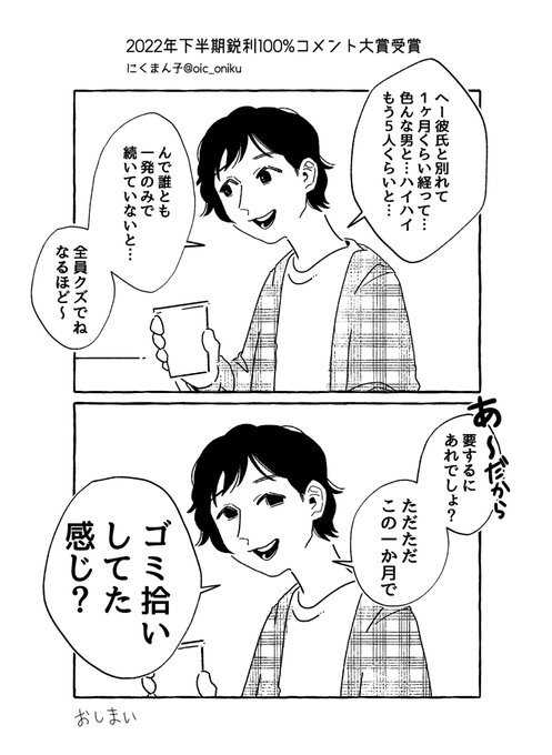 「2022年下半期鋭利100%コメント大賞受賞作品」 