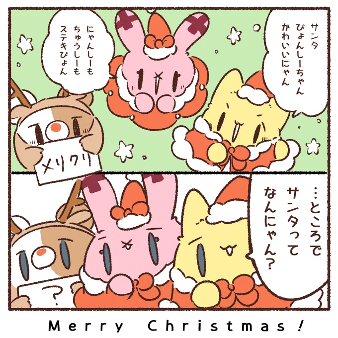 めりくり～🎅 