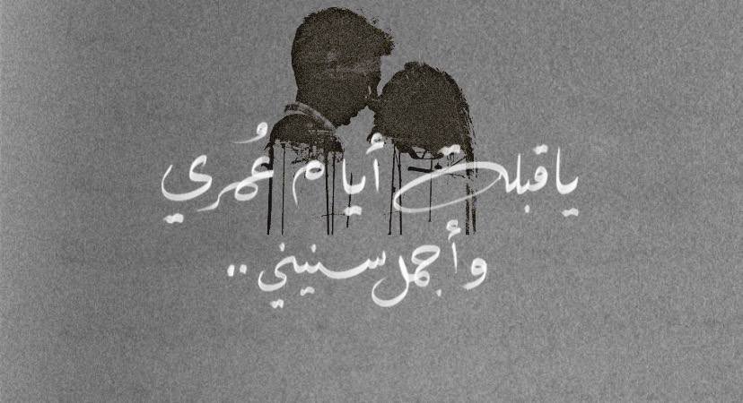 E4A1's tweet photo. يا قبلةَ أيامَ عمريَ واجمَل سنينيَ♥️. https://t.co/cMXaAmtbZZ