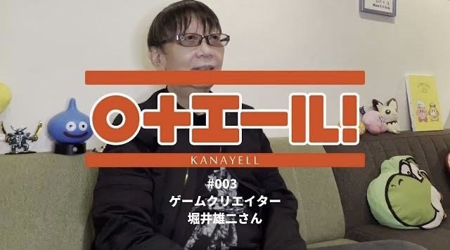 84_official_'s tweet photo. YouTube「〇+エール!」公開しました。
今回のゲストは『ドラクエ』シリーズ生みの親、堀井雄二さんです。
素敵なエールをぜひご覧ください。
https://t.co/SIwossKcA3
#堀井雄二 さん
#かなえーる #チャンネル84 #Channel84
#hashi #84hashi #shibuya #videogame #渋谷 #ゲーム #ちょーかん https://t.co/HL0TPhiREg