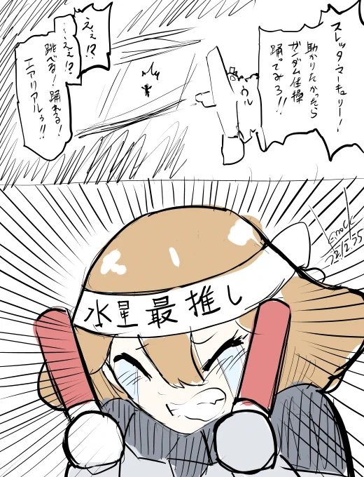 過激派 