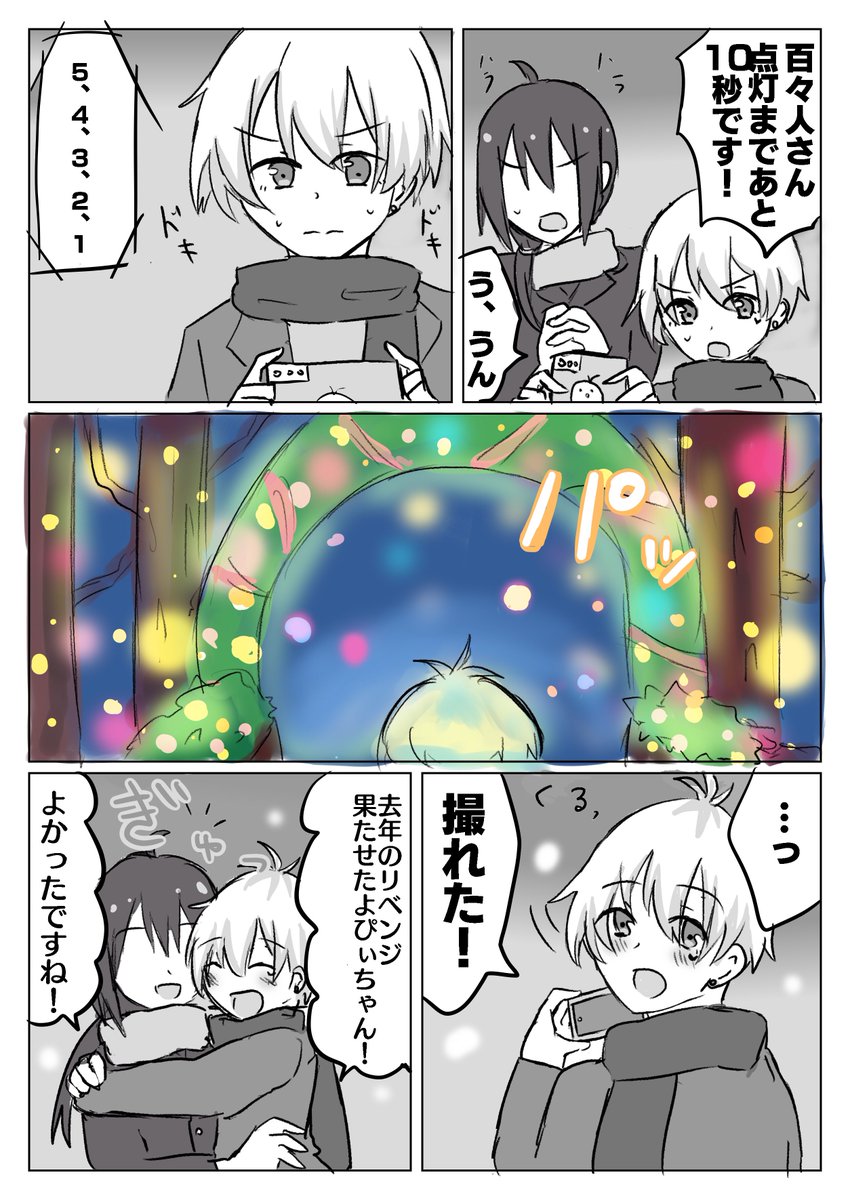 クリスマスのお話🎄【1/2】
※P百々 