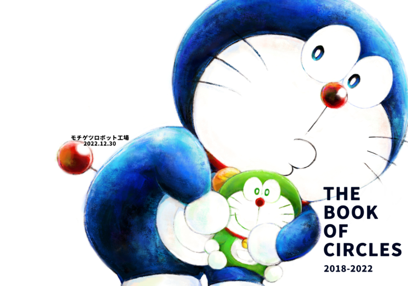 「【C101 直前告知】コミケ1日目 12/30(金) 東ハ-50a「カンヅメカン」|望月田吾作のイラスト