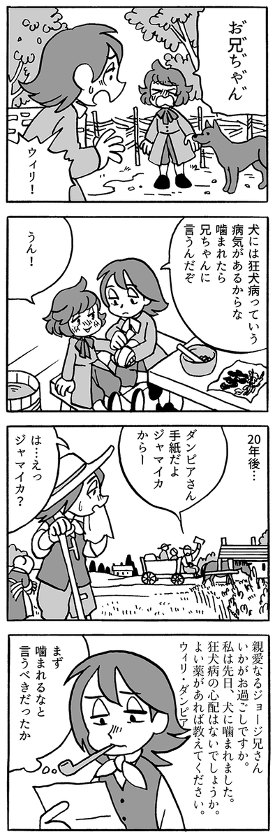 ダンピア兄についてはこれです(2巻にも出てきます)
https://t.co/arfgqg9gY6 
