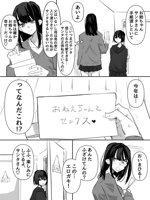 妹がクリスマスプレゼントに私の身体を求めてる百合 