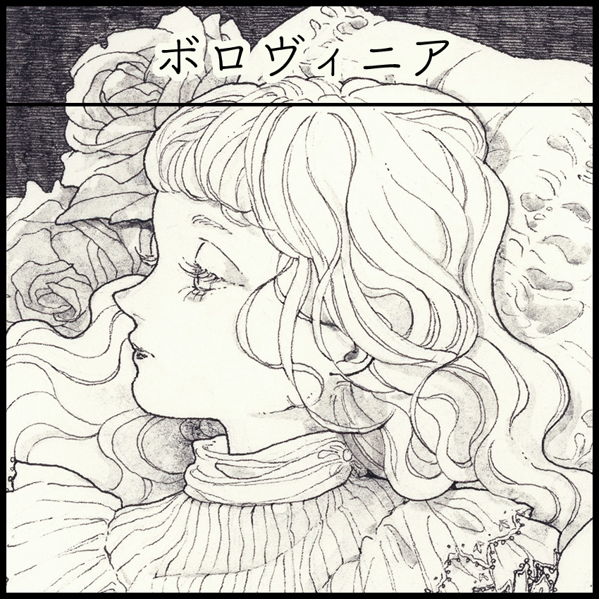 🦋お知らせ🦋

【3月26日(日) 名古屋コミティア62】
に申込みました。

長編漫画の新作を予定しています。
学校の聖歌隊に所属する文学少女の視点で、女の先輩を愛した苛烈な少女を追いかけるところから始まります。

サークルカットは暫定です
どうぞよろしくお願いします!

下に続きます 