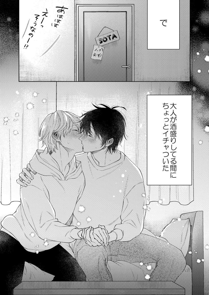 ✨🎄Merry Christmas🎄✨
#僕はきみと恋がしたい #創作BL 