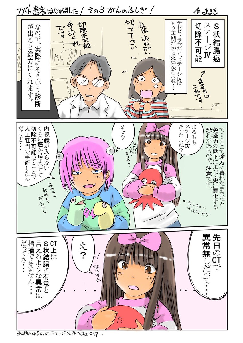 1話から3話です(=゜ω゜)ノ

#がん患者はじめました 