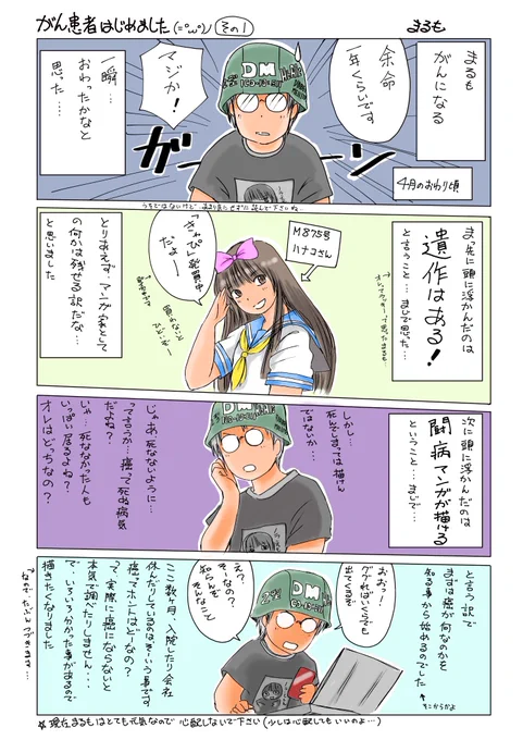 1話から3話です(=゜ω゜)ノ

#がん患者はじめました 