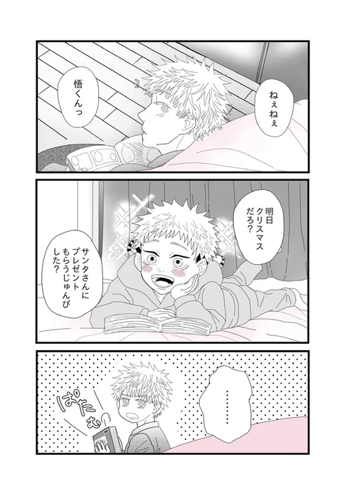 #五悠
欲しいもの、ひとつだけ。(1/2)

幼/馴/染み5️⃣🐯パロ(not転生)/年齢操作/大きくなったらお付き合いするごゆと🎄
ツリーに続きます→ 