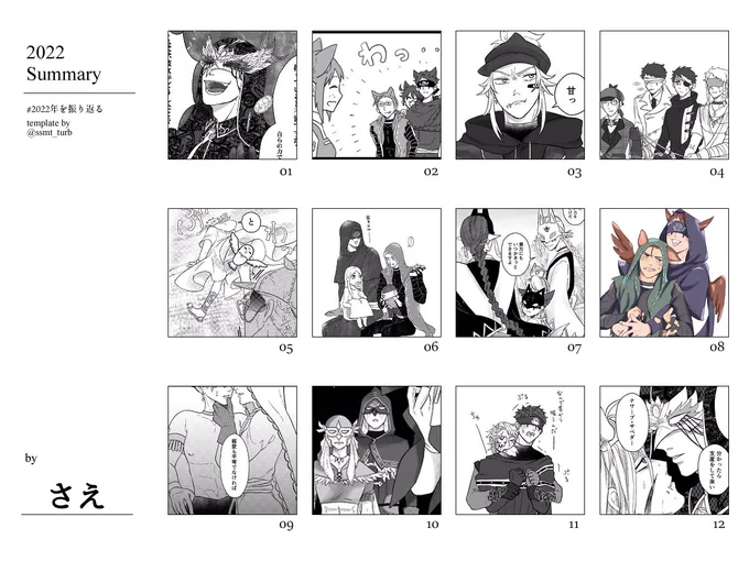 1年間を振り返り‼️
今年もいっぱい描きました🙇‍♀️
何気に戦鴆で始まり、戦鴆で終わる1年だった……
来年もいっぱい🤕🔮描きたいです!!よろしくお願いします!!
※拡大縮小かけまくってるのでガビガビです💦 