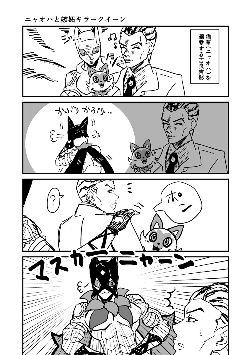 ジョジョと奇妙なポケモン
ニャオハと嫉妬キラークイーン
#ジョジョ #ポケモンSV #漫画が読めるハッシュタグ 