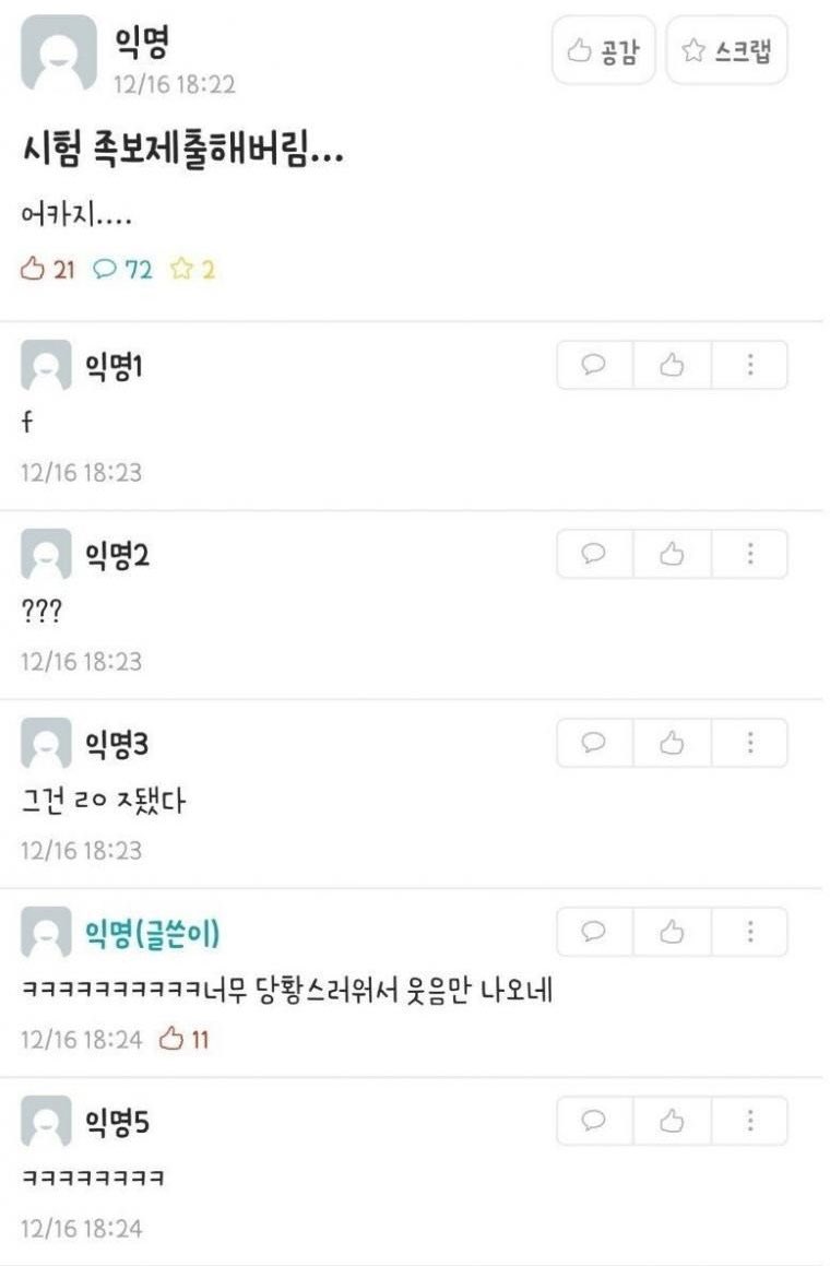 ssulchive's tweet photo. 시험 답안지를 족보로 제출해버림... https://t.co/PV2FGfBOTI