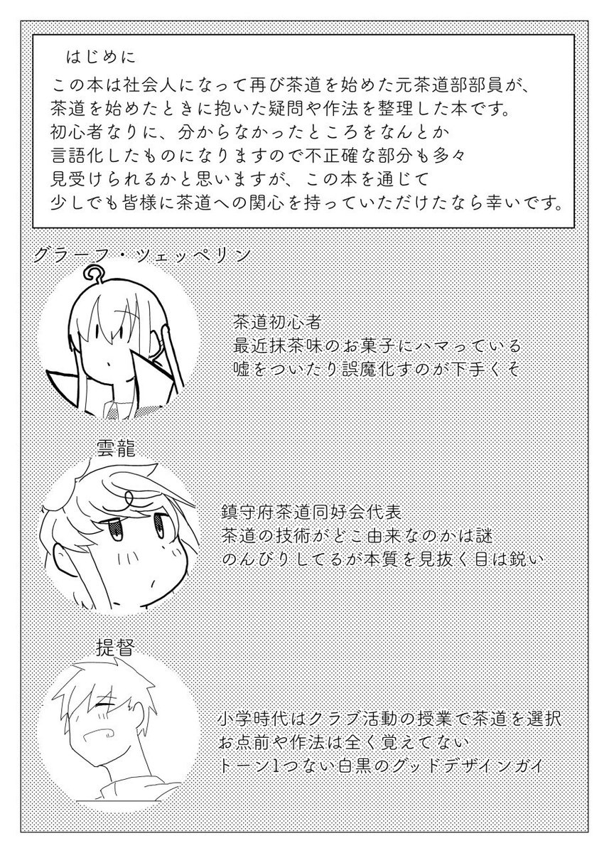 冬コミ新刊「Willkommen zur Teezeremonie! -グラーフが雲龍から茶道を学ぶ本-」サンプル(2/6) 