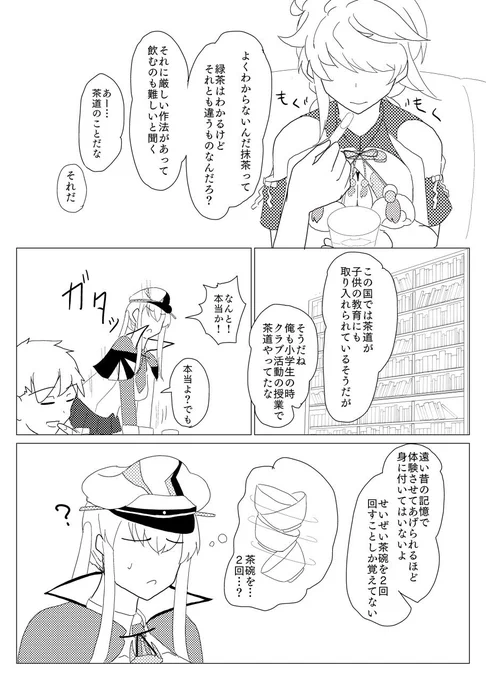 冬コミ新刊「Willkommen zur Teezeremonie! -グラーフが雲龍から茶道を学ぶ本-」サンプル(2/6) 