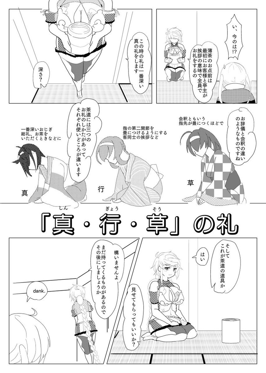 冬コミ新刊「Willkommen zur Teezeremonie! -グラーフが雲龍から茶道を学ぶ本-」サンプル(5/6) 