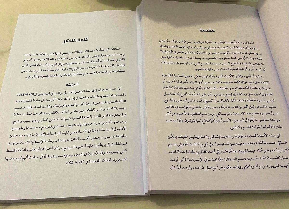 تُعلن ديار للنشر وصول كتاب المناضلة الإماراتية الراحلة #آلاء_الصديق (مديرة ديار السابقة) إلى أوروبا، وإمكانية طلب الكتاب من الإنترنت أو من مراكز بيع.
كتاب #ماذا_يحدث_في_الإمارات وضعت فيه الراحلة جهدها وتجربتها لتنقلها للعالم، لم تنه رحمها الله الكتاب، وننشر ما وصلت إليه.