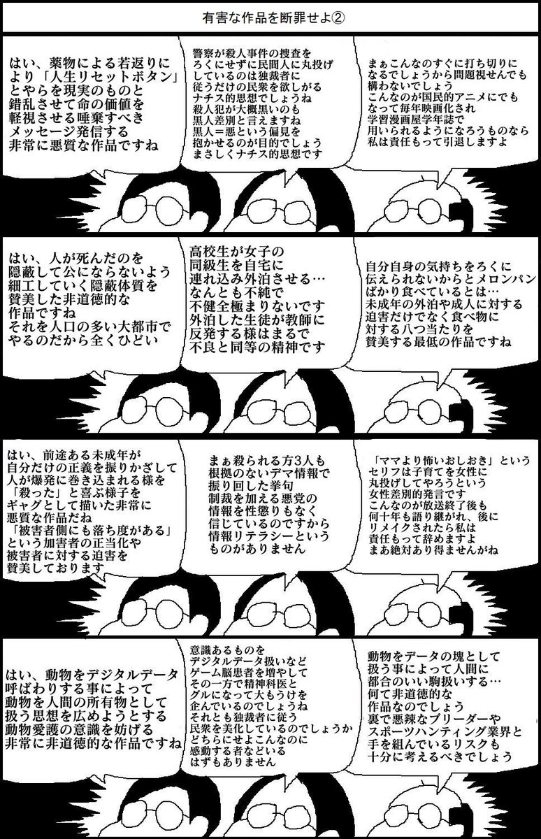 【リクエスト漫画】有害な作品を断罪せよ② 2/3 