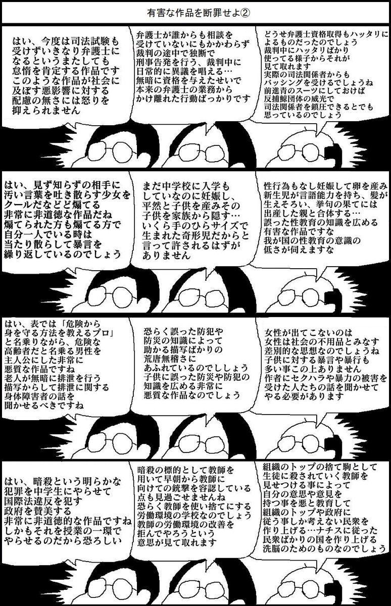 【リクエスト漫画】有害な作品を断罪せよ② 3/3 