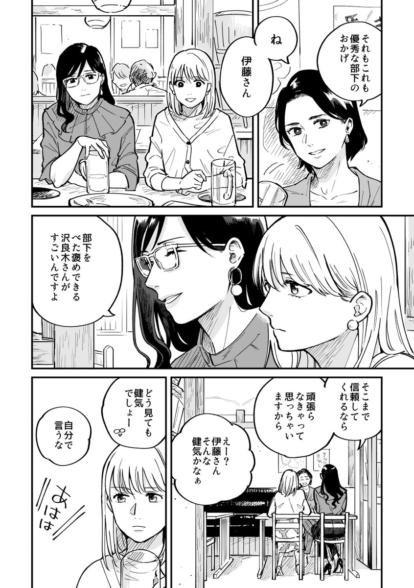 体の関係をもつ職場の先輩と後輩の百合(1/5) 