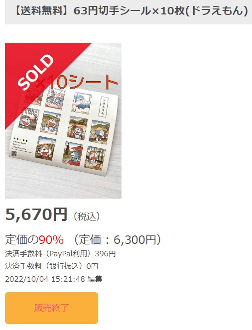 tickemar_jp's tweet photo. 本日ご購入された方ありがとうございます！
現在色々な切手を90％で出品です！
https://t.co/QLJ6h8HytA
※クレジットカードでもお支払いが可能です。

切手はゆうパックの送料の支払いにもできます。
気になる方は是非ごアクセス下さい😆

切手の現金化で出品の方も大募集中♪

#チケマ https://t.co/n3zU07Q2VY