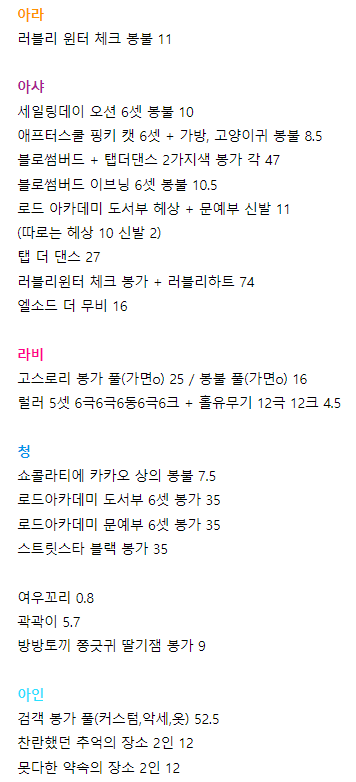 when_peach's tweet photo. S  아샤 아이샤 라비 아라 청 아인 아바타, 커스텀
기재해둔 세트로 팝니다. 
@ElsMarket
 알티 감사합니다 https://t.co/gal9qC5xPk