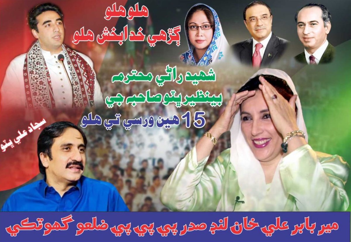 UcHayatPitafi's tweet photo. Chalo Chalo Garhi Khuda Bux Bhutto Chalo...✌️
Chalo Shaheed Mohtarma Benazeer Bhutto sahiba ko Khiraaj Tehseen Pesh krne Chalo✌️
@MirBabarLoond @khattak_noman https://t.co/wgFZWQUj3e