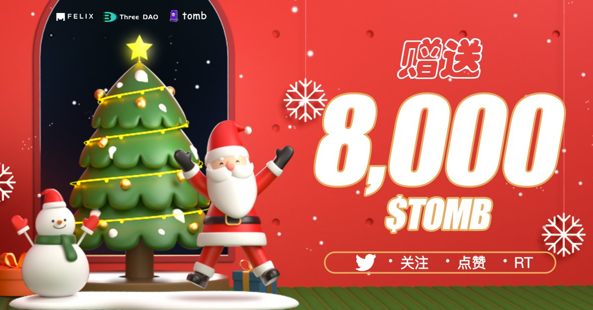 ThreeDAOCN's tweet photo. 🪦Tomb &amp;😺Felix 圣诞抽奖
🎄🎄🎄
🎁赠送：价值约200U $tomb
✅10人， 每位赠送800个 $tomb
✅可享Felix超低手续费

1️⃣关注
@tombfinance
@Felix_Exchange
@ThreeDAOCN

2️⃣点赞、转推并@三位好友
3️⃣加入电报：https://t.co/5d5ddjCrin

48小时⏰
🇨🇽
#Giveaways   #Airdrop #Giveaway #Christmas #Gift https://t.co/icupu4MEr5