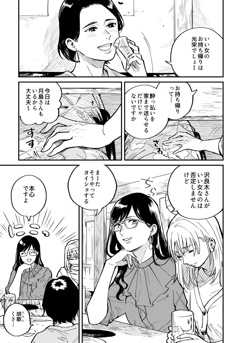 体の関係をもつ職場の先輩と後輩の百合(2/5) 