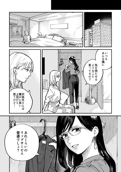 体の関係をもつ職場の先輩と後輩の百合(3/5) 