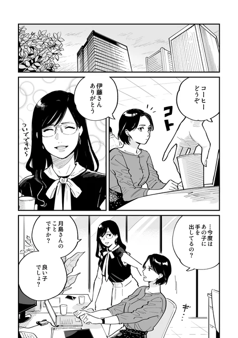 体の関係をもつ職場の先輩と後輩の百合(4/5) 