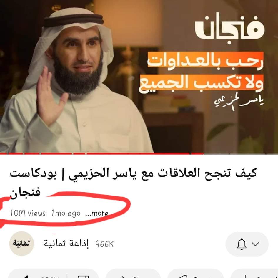 ال ما اتفرج على هذا البودكاست فاته نص عمره،
وإنتوا بتتفرجوا هتحسوا بمشاعر غريبة وأجزاء كده بتنور في عقولكم لأول مرة بجد البودكاست رهيب وأنصح به الجميع وكل الفئات العُمرية 

وكلامه طيب جدًا اسأل اللّٰه العظيم له القبول يا رب، 

لينك الحلقة كامل  
stjegypt.com/article/2861