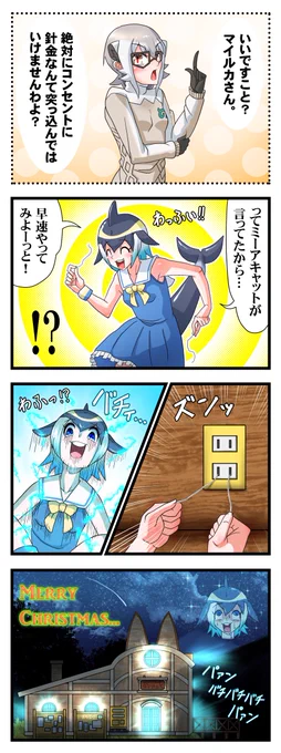煽情のメリークリスマス(4コマ)

#けもフレ3 #けものフレンズ 