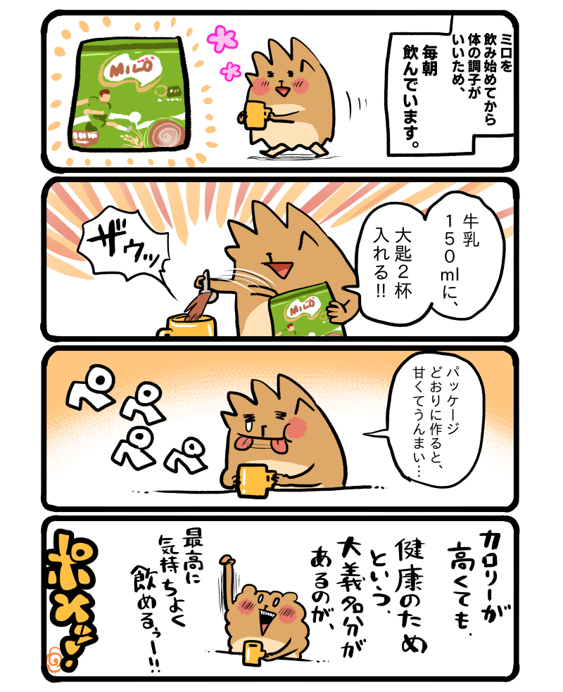 小心者の私に優しいミロ。 #エッセイ漫画 