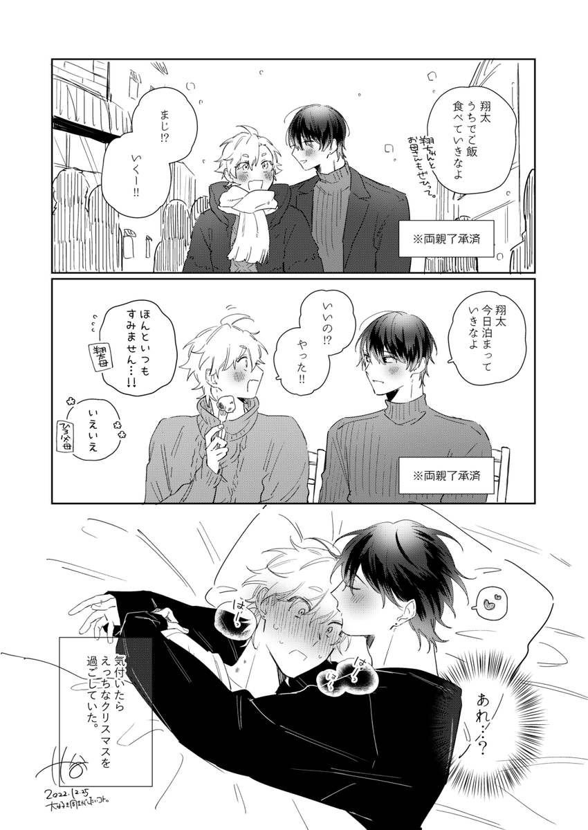 さっきまで健全なハズだった…

クリスマスおまけ🎄
#大好き同士がしたいコト。 