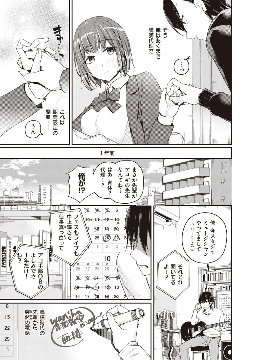 ✨本日のおすすめ✨
ミナギリ先生
《鳴らしあい》
WEEKLY快楽天 No.48

音楽教室で代理のギター講師を
押し付けられてしまった...💧
でも生徒の瑞樹ちゃんと
いい感じになって...?💕

続きはこちら▷https://t.co/jdSFqzC7fC 